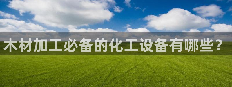 美狮贵宾会0923344